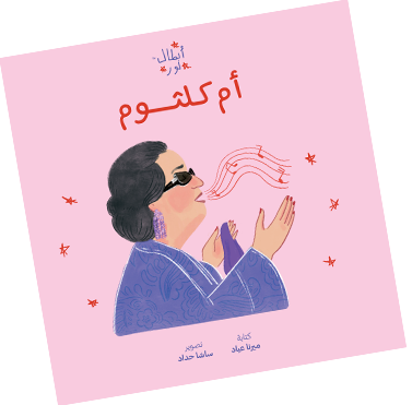 umm-kulthum